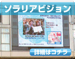 ソラリアビジョン